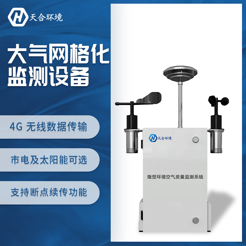 室外空氣污染也屬于致癌物，TH-KQ01微型空氣質(zhì)量監(jiān)測(cè)站助力抵御空氣污染~