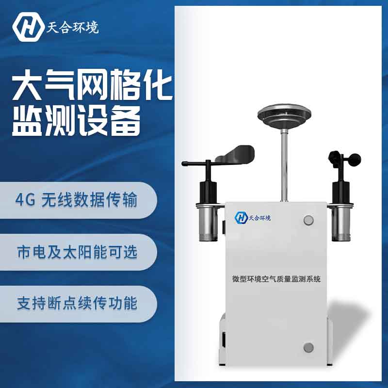 室外空氣污染也屬于致癌物，TH-KQ01微型空氣質(zhì)量監(jiān)測站助力抵御空氣污染~　