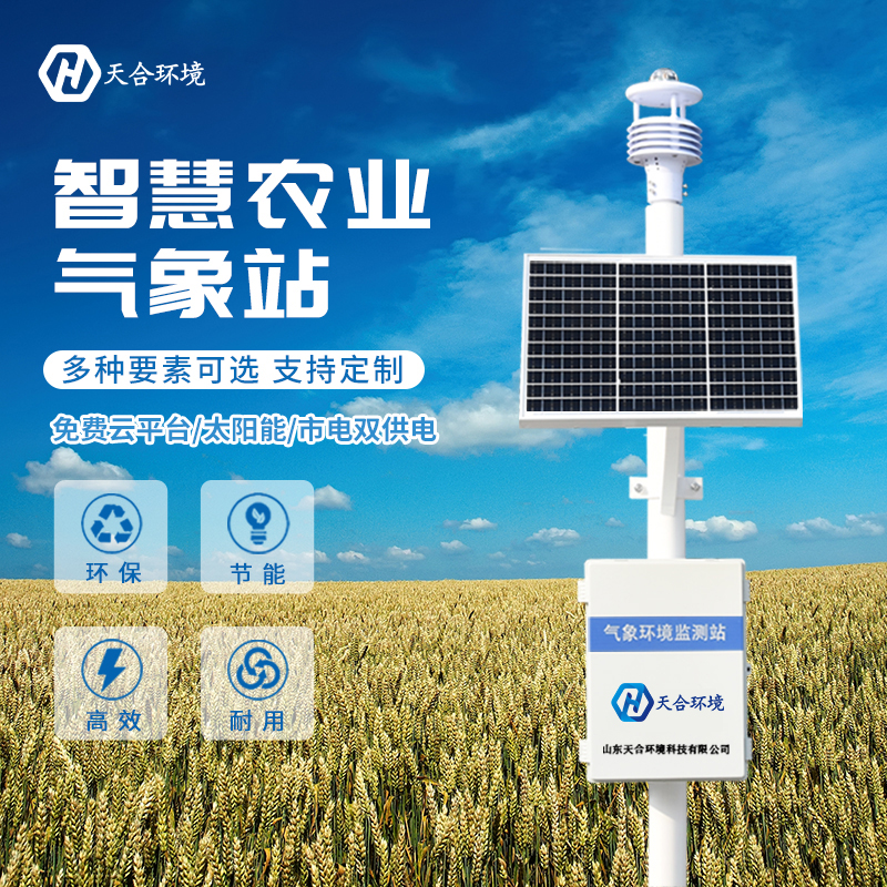 超聲波智能農(nóng)業(yè)氣象站有用嗎？怎么保養(yǎng)？