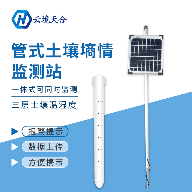 管式土壤墑情監(jiān)測(cè)儀是通過(guò)什么原理工作的？