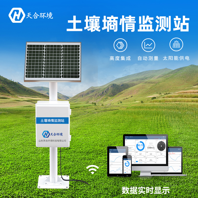 土壤墑情自動(dòng)監(jiān)測(cè)站-土壤墑情監(jiān)測(cè)站介紹 土壤墑情自動(dòng)監(jiān)測(cè)站-土壤墑情監(jiān)測(cè)站介紹