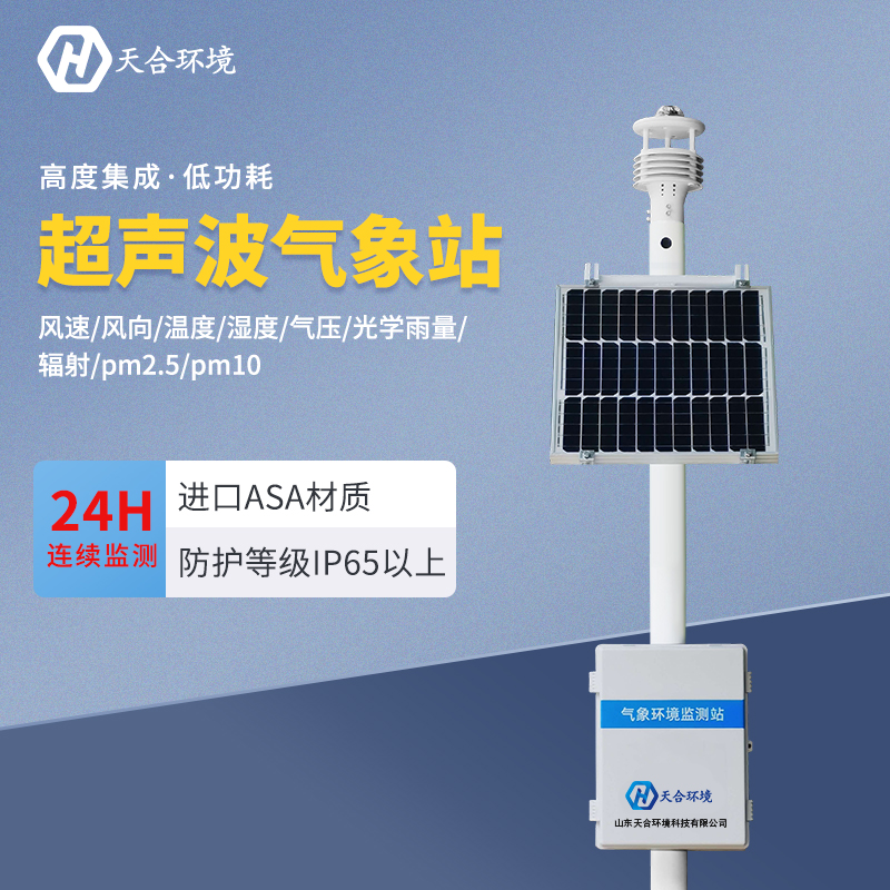 超聲波氣象站應(yīng)用在什么地方？