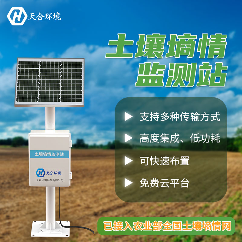 土壤墑情監(jiān)測站的基本原則 土壤墑情監(jiān)測站的基本原則
