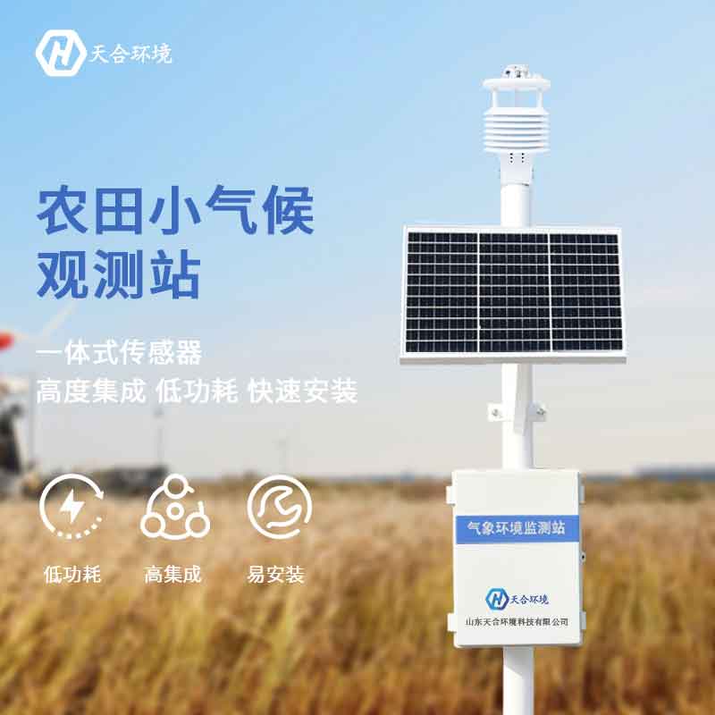 智慧農(nóng)業(yè)氣象站有什么用？