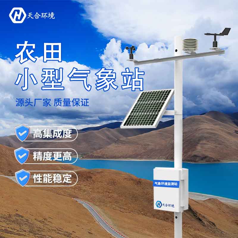 田間小氣候氣象站建設(shè)有用嗎？