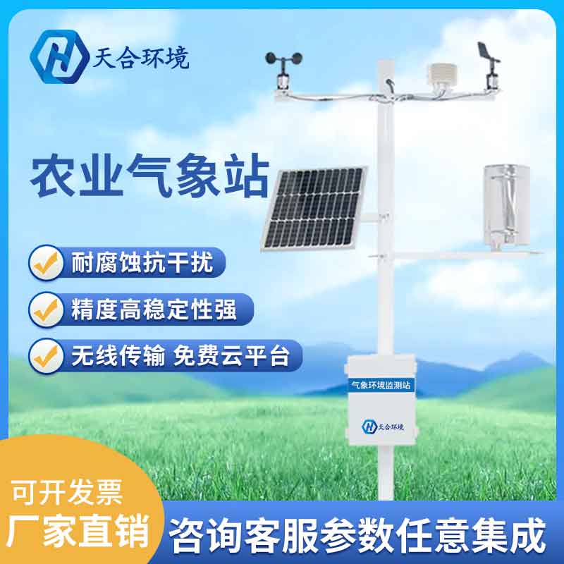 2023新版智慧農(nóng)業(yè)氣象站設(shè)備應(yīng)用優(yōu)勢(shì) 2023新版智慧農(nóng)業(yè)氣象站設(shè)備應(yīng)用優(yōu)勢(shì)