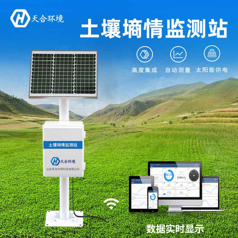 2023新款土壤墑情監(jiān)測站怎么樣 2023新款土壤墑情監(jiān)測站怎么樣