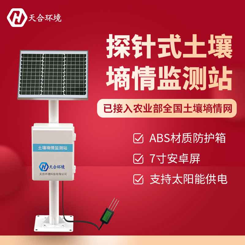 土壤墑情監(jiān)測(cè)站是干什么的? 土壤墑情監(jiān)測(cè)站是干什么的?