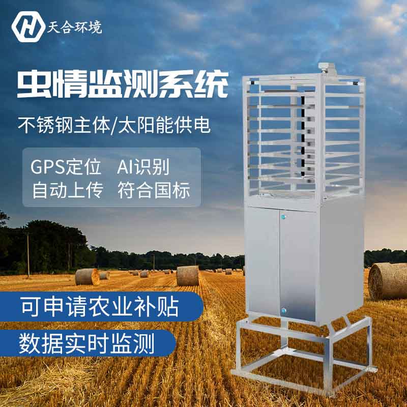 蟲(chóng)情測(cè)報(bào)儀應(yīng)用的目的是什么?