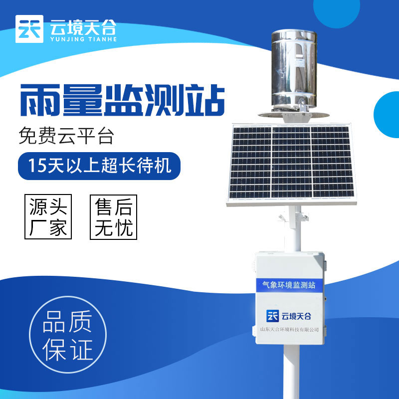 雨水實(shí)時(shí)監(jiān)測(cè)系統(tǒng)的作用