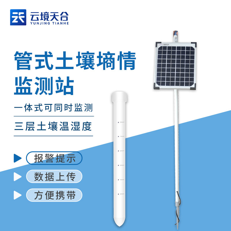 管式土壤墑情監(jiān)測(cè)儀使用方法 管式土壤墑情監(jiān)測(cè)儀使用方法