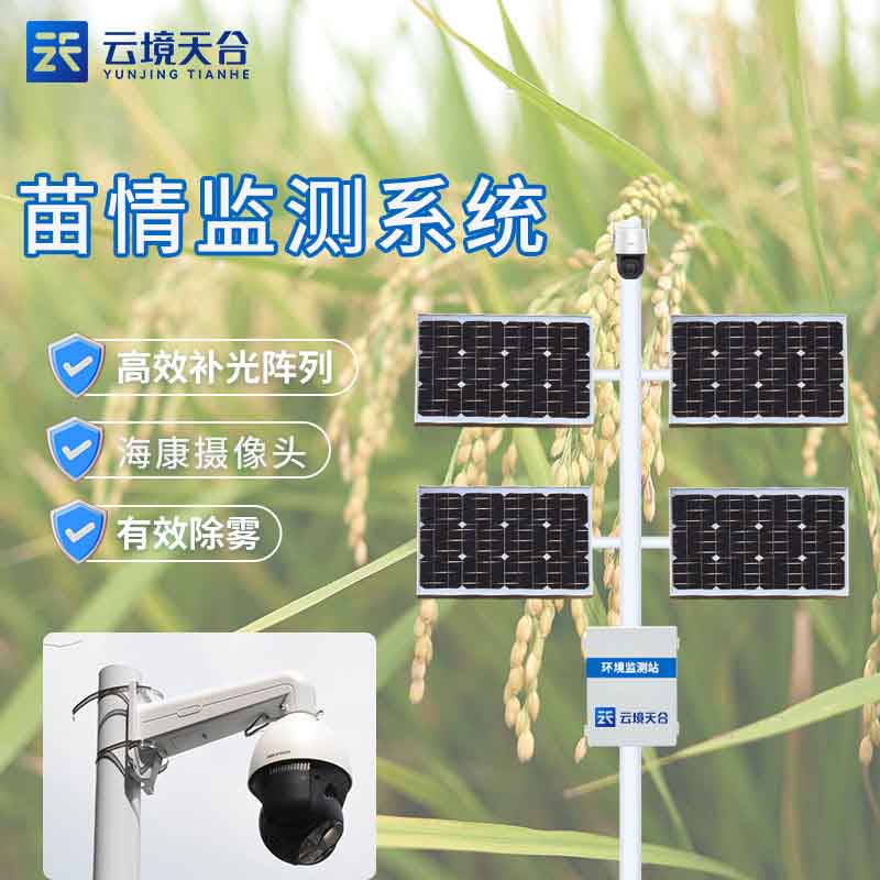 田間苗情災(zāi)情一體化自動監(jiān)測系統(tǒng)百科