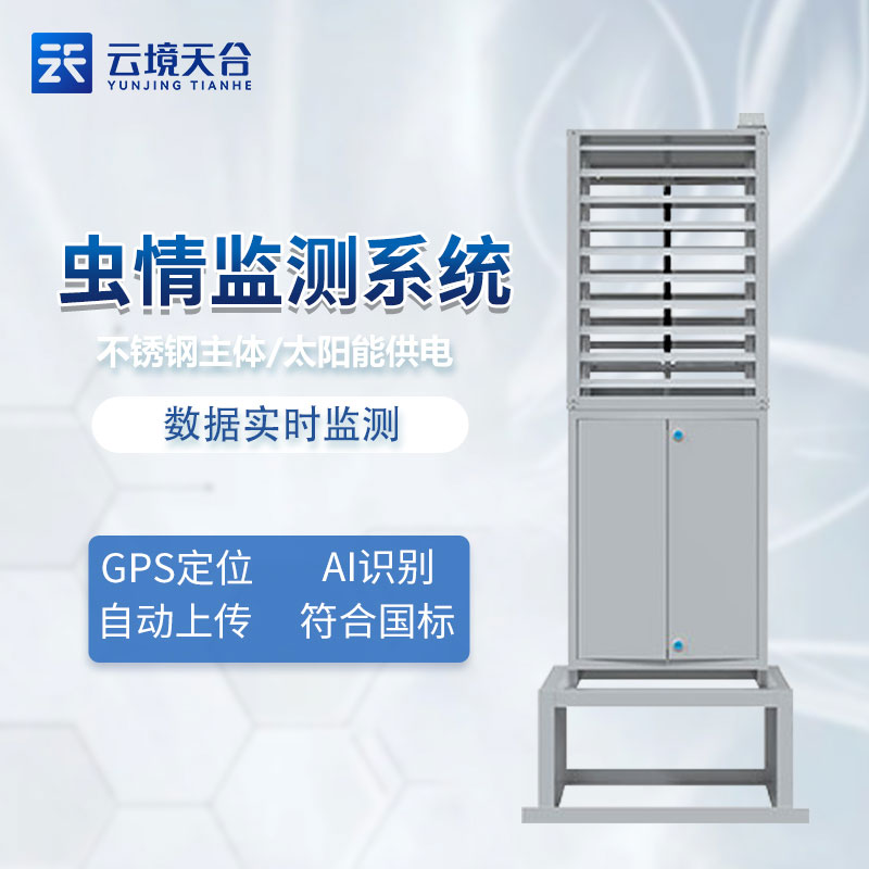 蟲情測報(bào)儀農(nóng)業(yè)機(jī)械百科