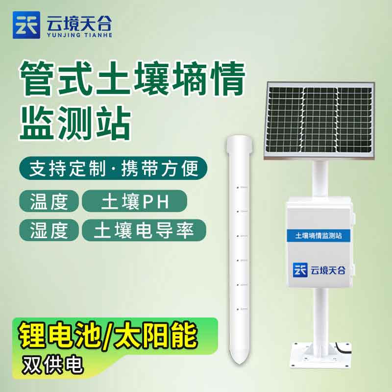 管式土壤墑情監(jiān)測系統(tǒng)介紹