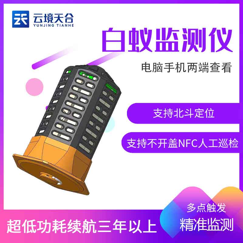 白蟻監(jiān)測設(shè)備TH-BY2的特點(diǎn)有哪些?