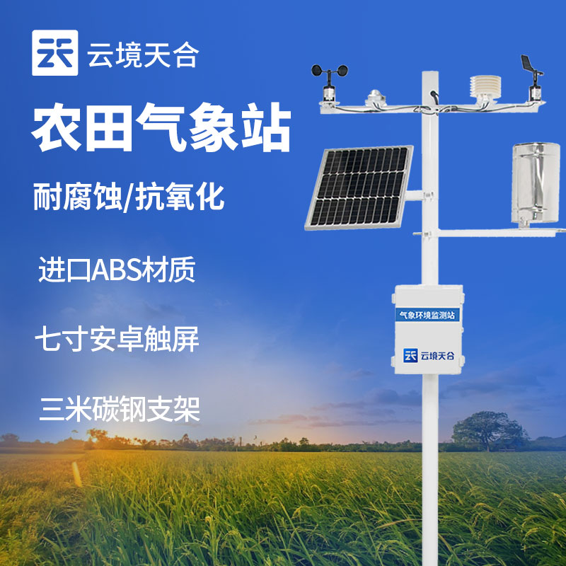 智能農(nóng)業(yè)氣象站是由哪些部分組成的？