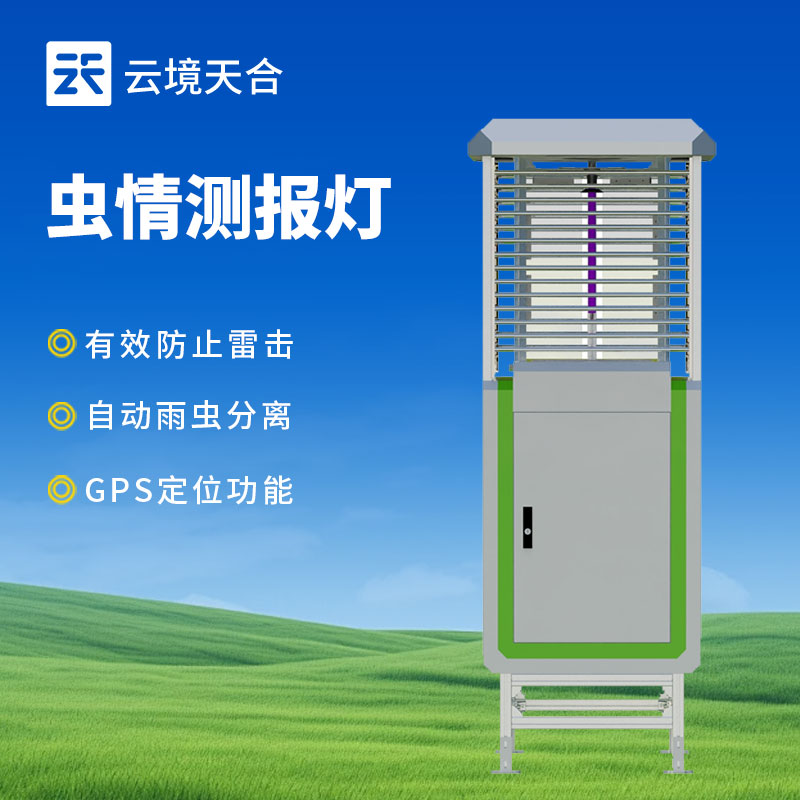 自動(dòng)蟲情測(cè)報(bào)燈都能監(jiān)測(cè)什么？　