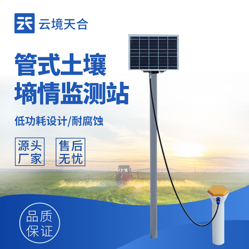管式土壤剖面水分監(jiān)測(cè)系統(tǒng)：一根管子=n個(gè)傳感器？淺層到深層全掌控　