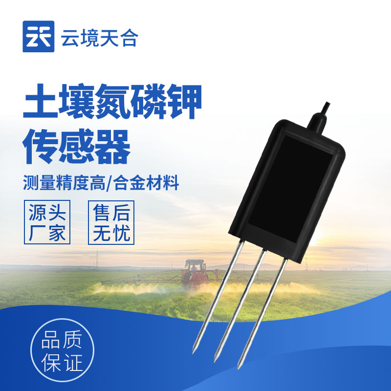 精準農業(yè)必看！土壤氮磷鉀檢測傳感器使用全攻略　