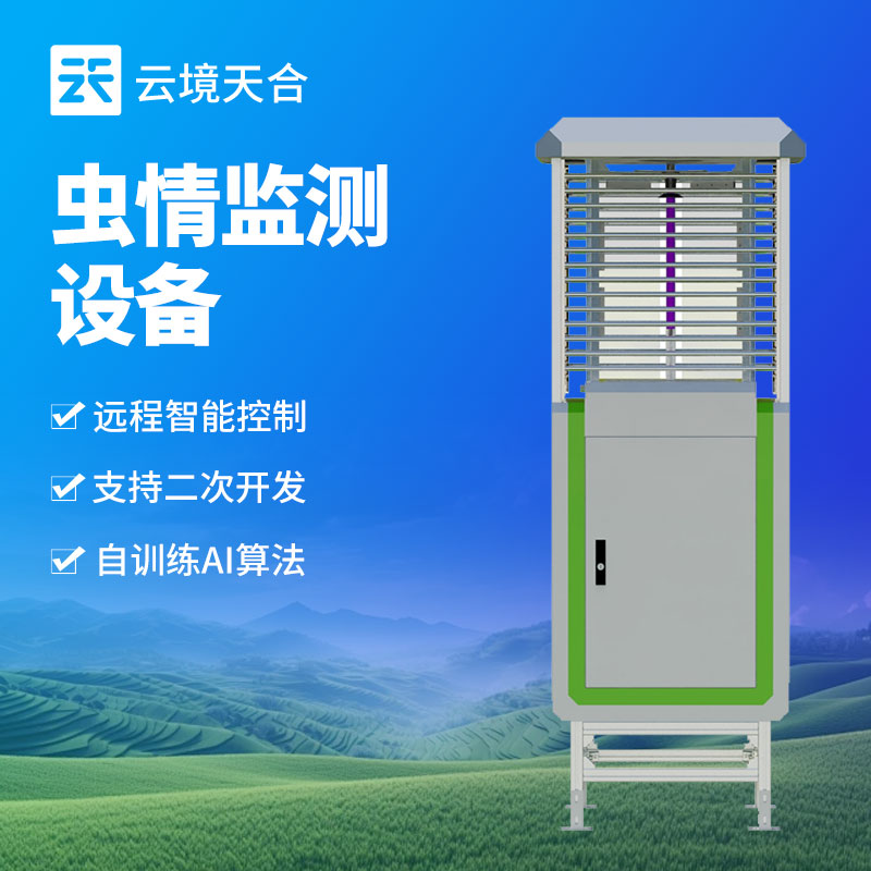 智能蟲情監(jiān)測(cè)站