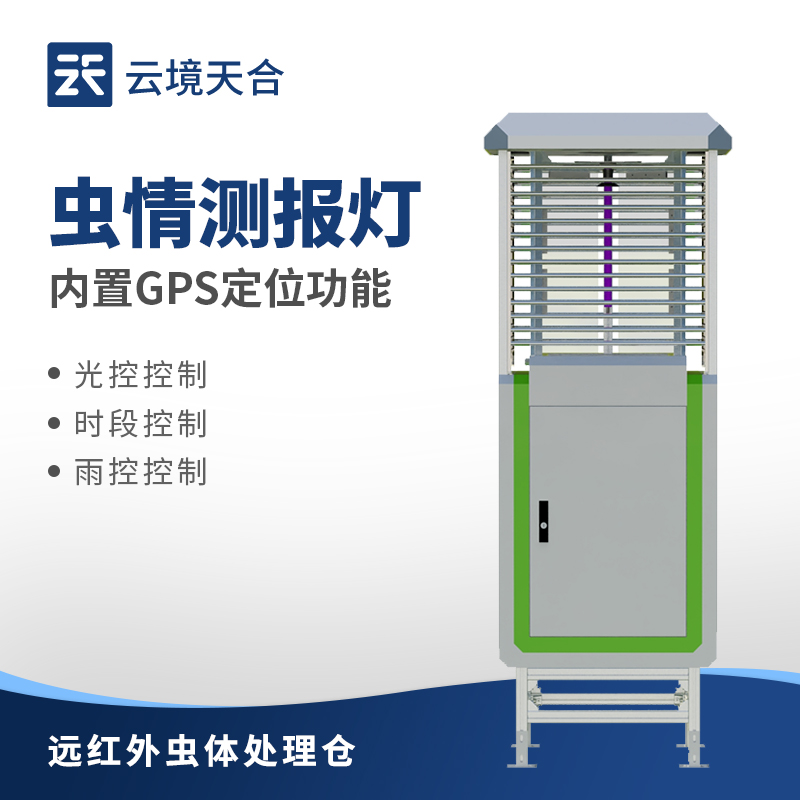 遠(yuǎn)程拍照式蟲情測(cè)報(bào)燈
