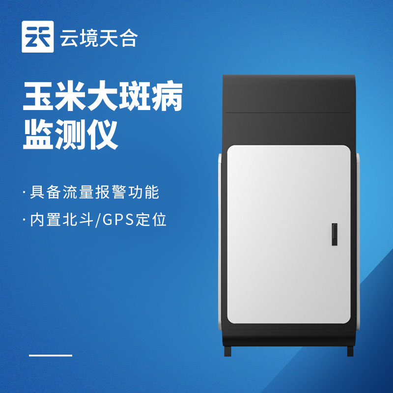 玉米病蟲害有哪些？如何借監(jiān)測設(shè)備做好防治　