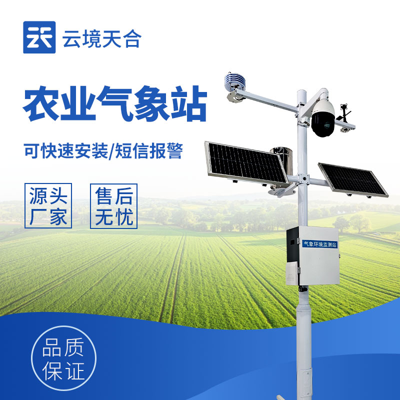 田間小型氣象站：助力農(nóng)業(yè)生產(chǎn)的氣象 “助手”　