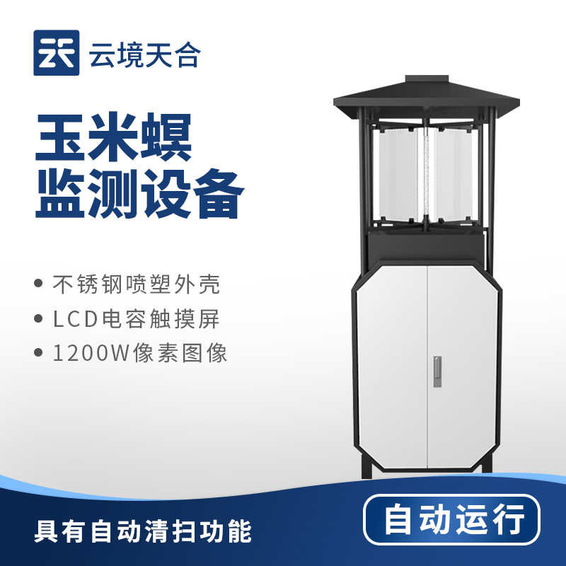 玉米螟如何防治？玉米螟測報(bào)系統(tǒng)高效應(yīng)對蟲害　