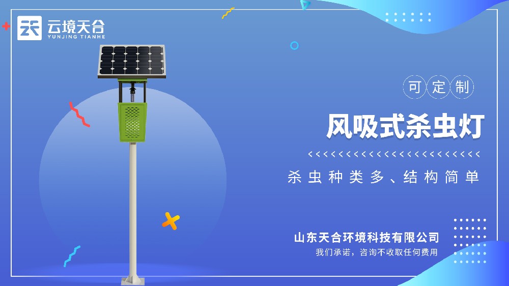 風(fēng)吸式殺蟲(chóng)燈——省心又環(huán)保